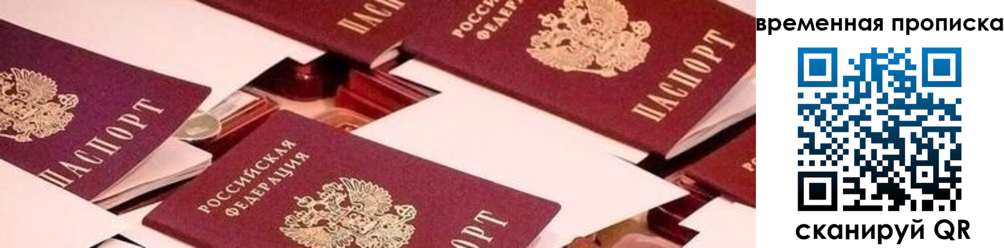 временная регистрация адрес в Свободном